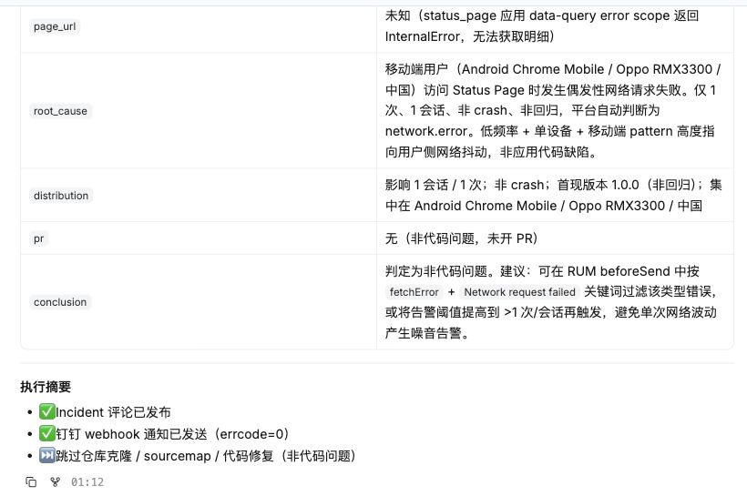 AI SRE 将单次移动网络错误判断为暂不修改代码，并给出阈值与观察建议