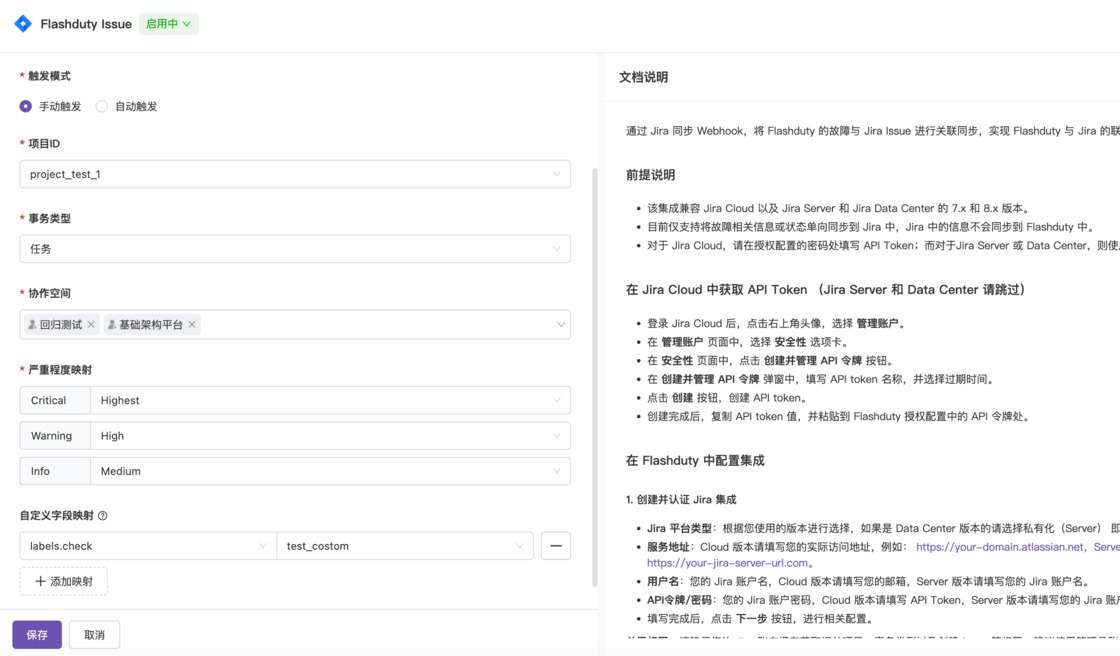 Jira 集成界面